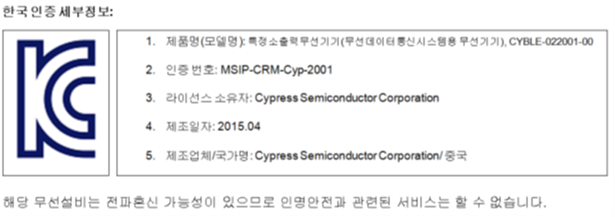 Cypress사의 KC 인증 마크